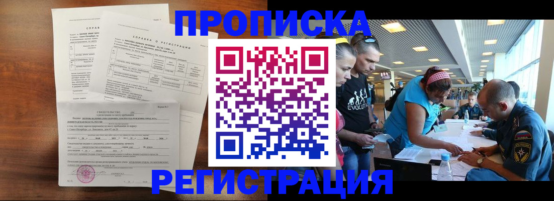 прописка от собственника в Великих Луках